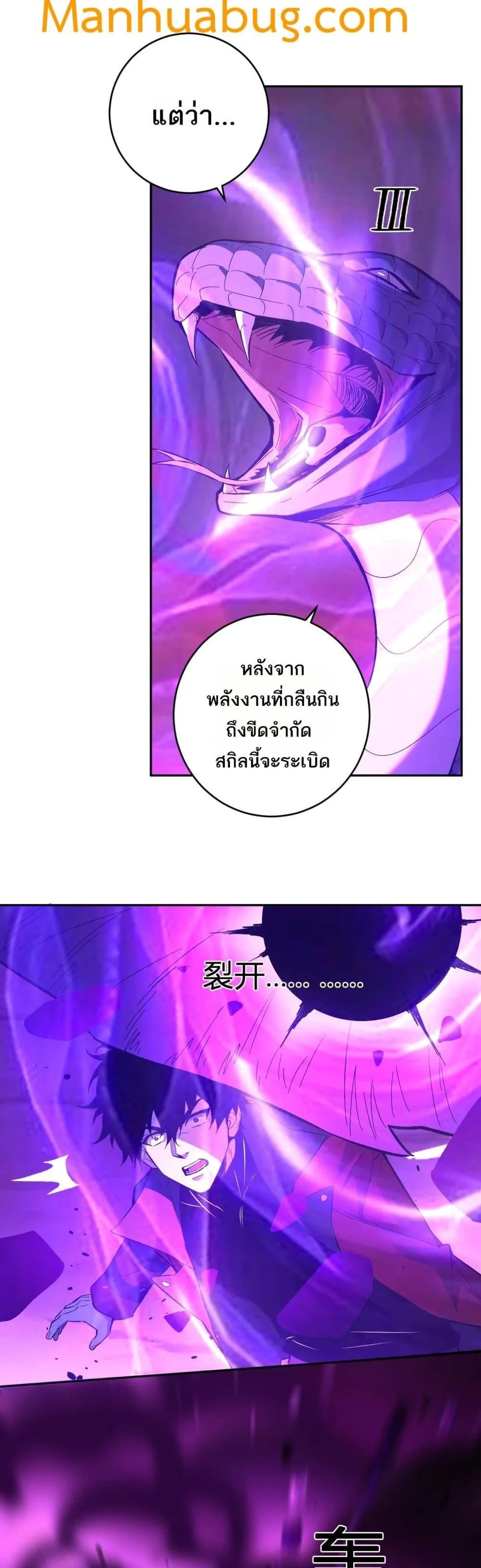 Doomsday for all: Me! Virus Monarch จักรพรรดิไวรัสแรงค์ SSS ตอนที่ 58 หน้า 22