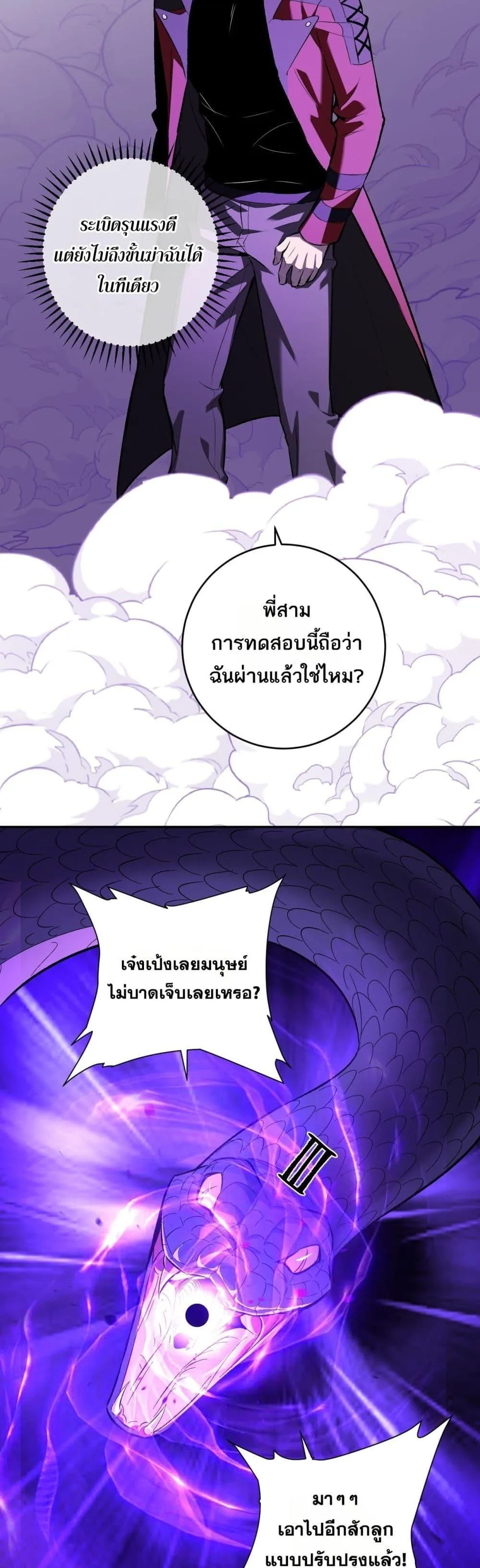 Doomsday for all: Me! Virus Monarch จักรพรรดิไวรัสแรงค์ SSS ตอนที่ 58 หน้า 25