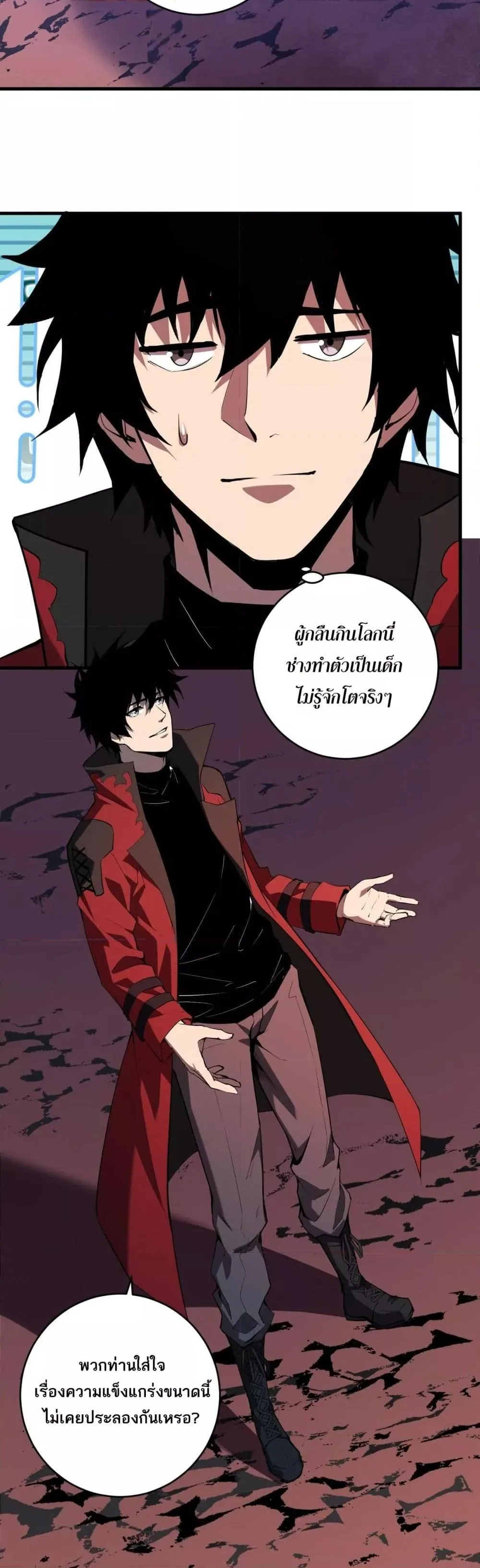 Doomsday for all: Me! Virus Monarch จักรพรรดิไวรัสแรงค์ SSS ตอนที่ 58 หน้า 9