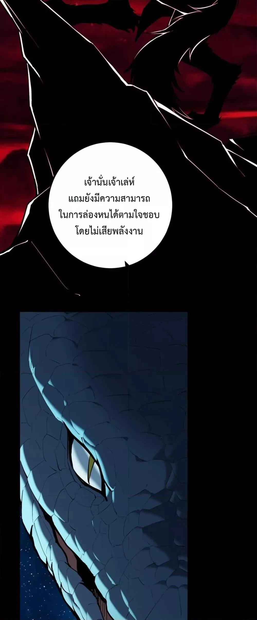 Doomsday for all: Me! Virus Monarch จักรพรรดิไวรัสแรงค์ SSS ตอนที่ 59 หน้า 10