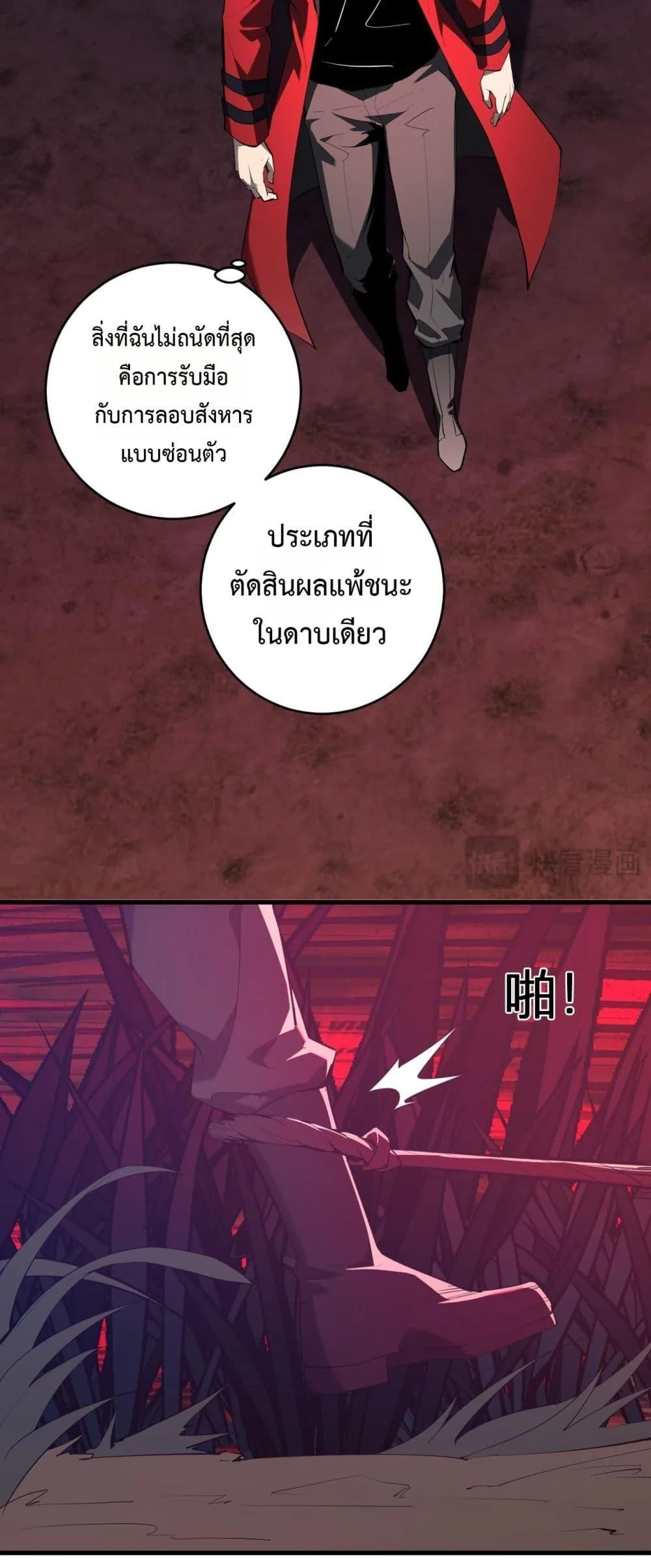 Doomsday for all: Me! Virus Monarch จักรพรรดิไวรัสแรงค์ SSS ตอนที่ 59 หน้า 13