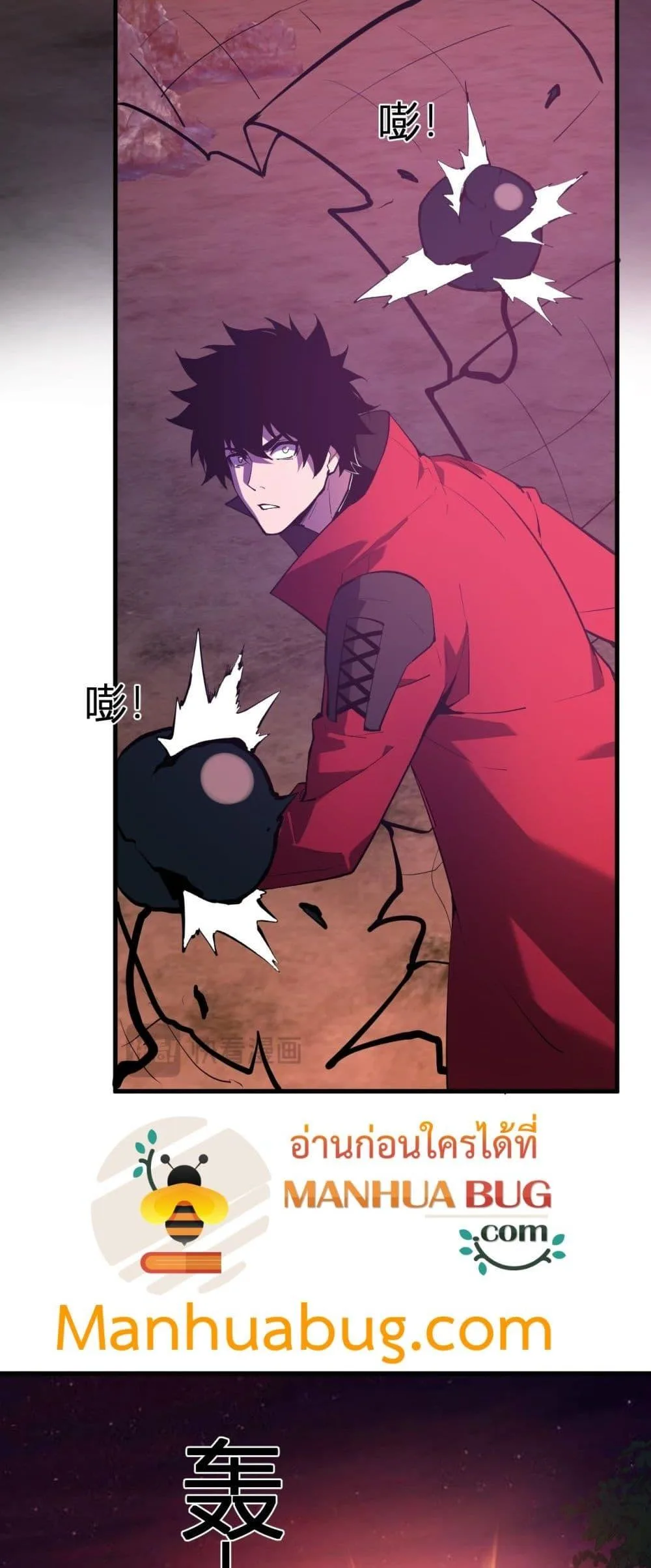 Doomsday for all: Me! Virus Monarch จักรพรรดิไวรัสแรงค์ SSS ตอนที่ 59 หน้า 20