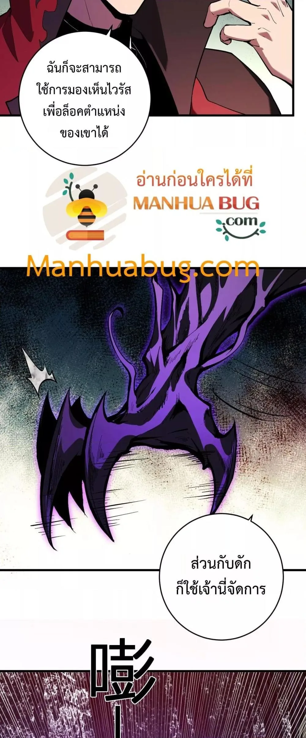 Doomsday for all: Me! Virus Monarch จักรพรรดิไวรัสแรงค์ SSS ตอนที่ 59 หน้า 33