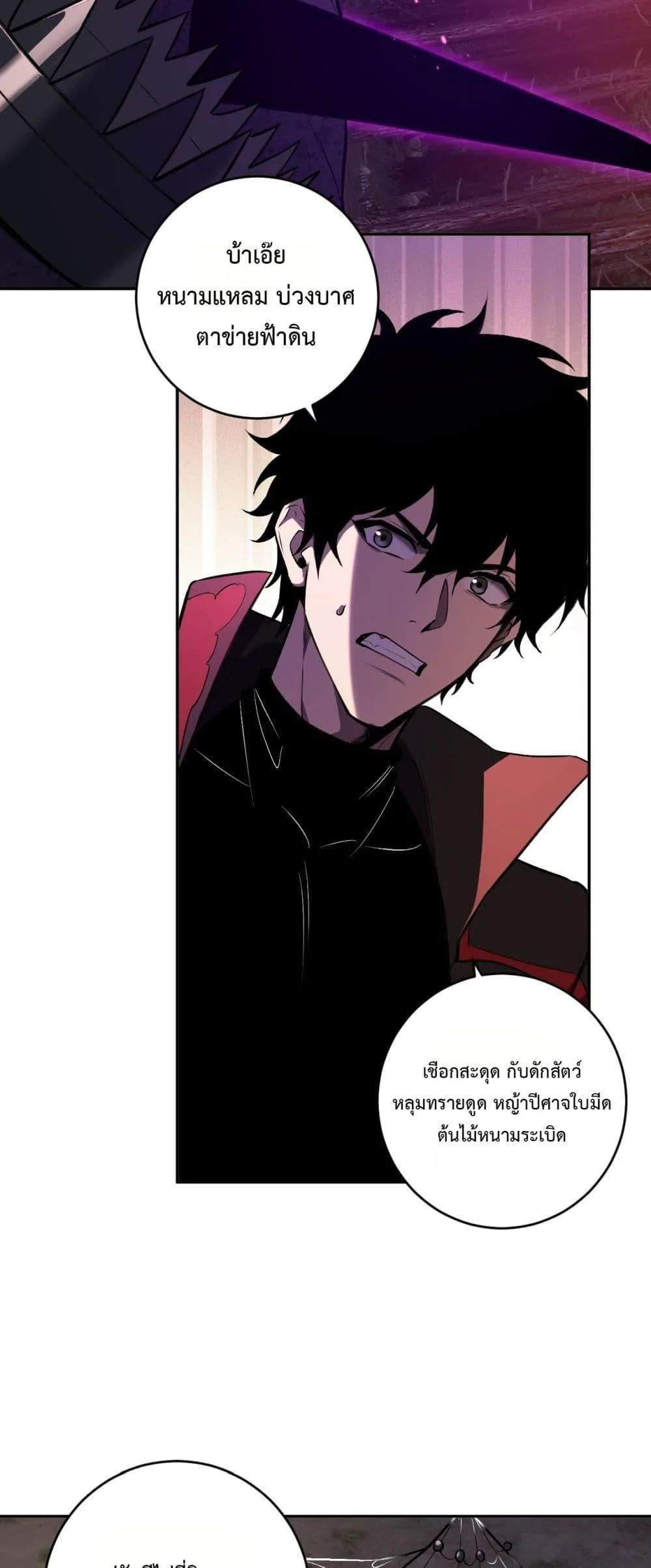 Doomsday for all: Me! Virus Monarch จักรพรรดิไวรัสแรงค์ SSS ตอนที่ 59 หน้า 37