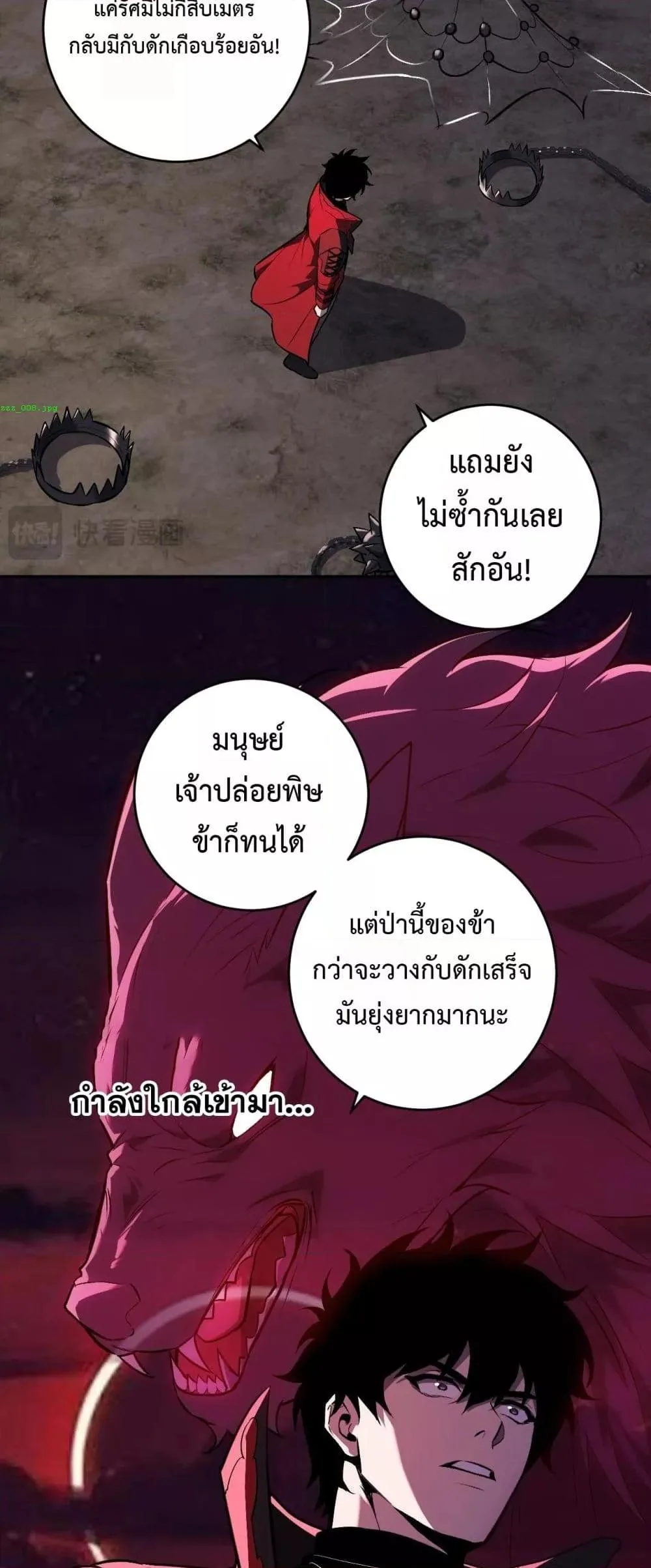 Doomsday for all: Me! Virus Monarch จักรพรรดิไวรัสแรงค์ SSS ตอนที่ 59 หน้า 38