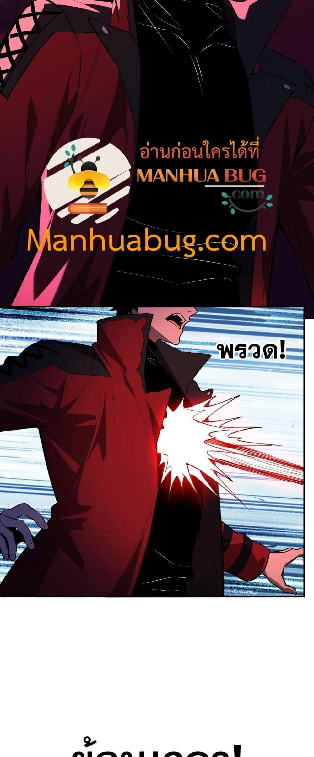 Doomsday for all: Me! Virus Monarch จักรพรรดิไวรัสแรงค์ SSS ตอนที่ 59 หน้า 39