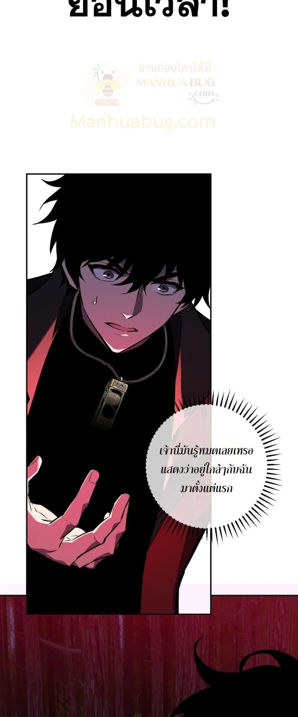 Doomsday for all: Me! Virus Monarch จักรพรรดิไวรัสแรงค์ SSS ตอนที่ 59 หน้า 40