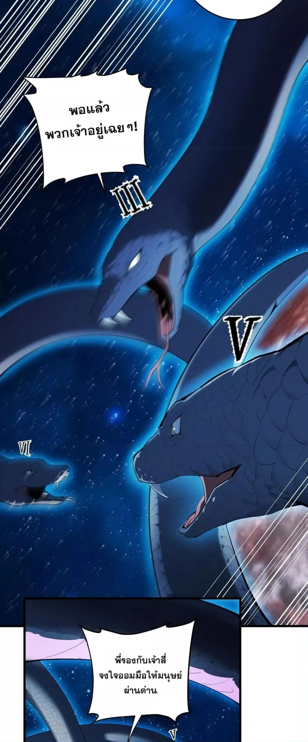 Doomsday for all: Me! Virus Monarch จักรพรรดิไวรัสแรงค์ SSS ตอนที่ 59 หน้า 5