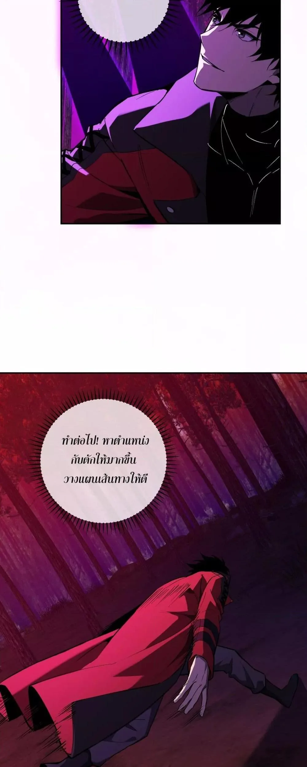 Doomsday for all: Me! Virus Monarch จักรพรรดิไวรัสแรงค์ SSS ตอนที่ 60 หน้า 11