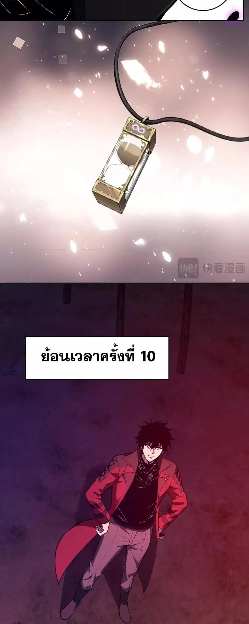 Doomsday for all: Me! Virus Monarch จักรพรรดิไวรัสแรงค์ SSS ตอนที่ 60 หน้า 14