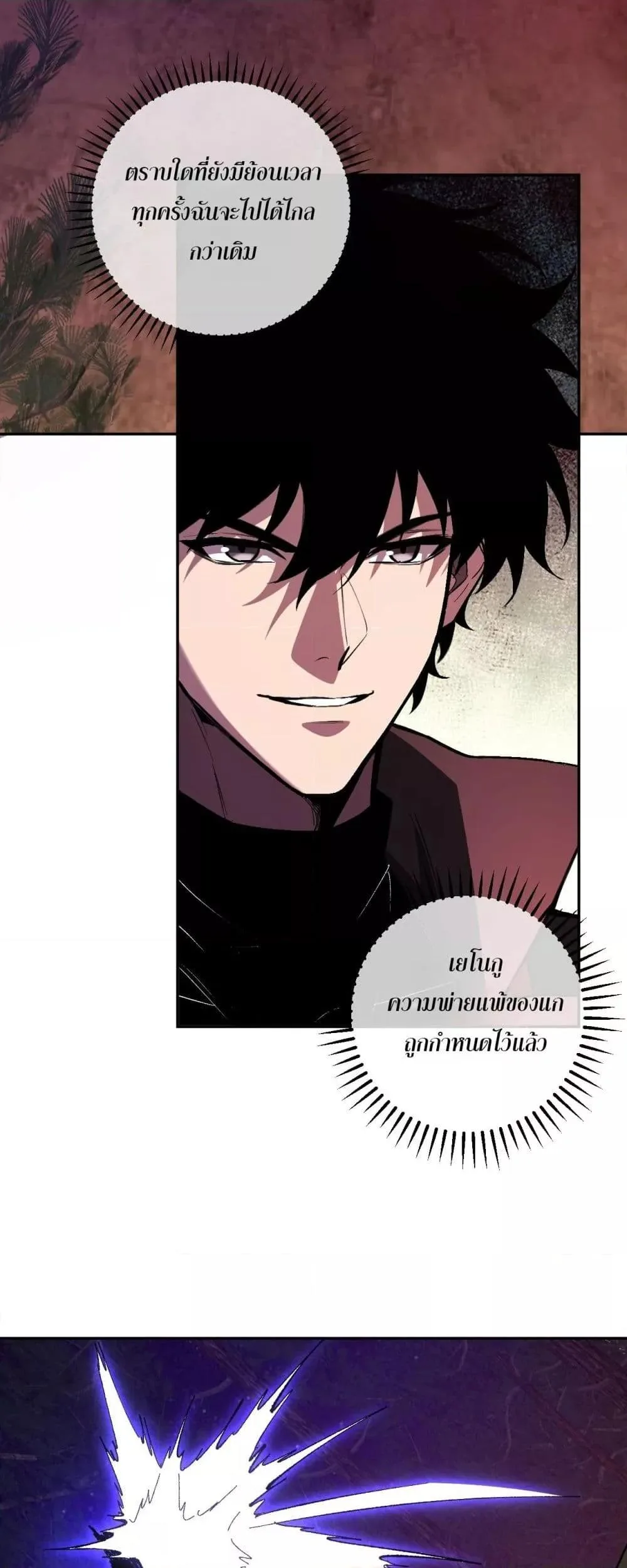 Doomsday for all: Me! Virus Monarch จักรพรรดิไวรัสแรงค์ SSS ตอนที่ 60 หน้า 15