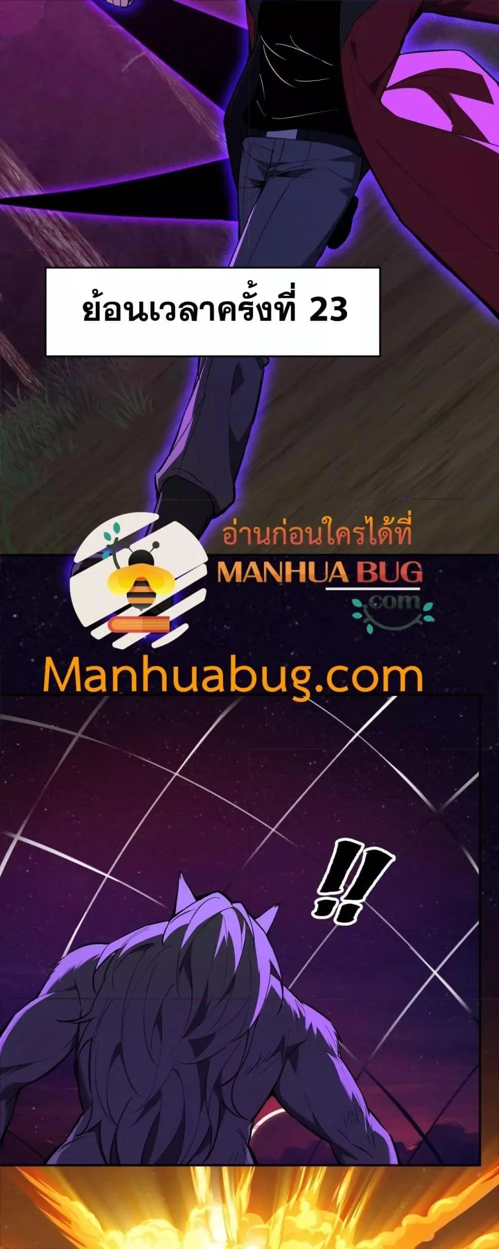 Doomsday for all: Me! Virus Monarch จักรพรรดิไวรัสแรงค์ SSS ตอนที่ 60 หน้า 18