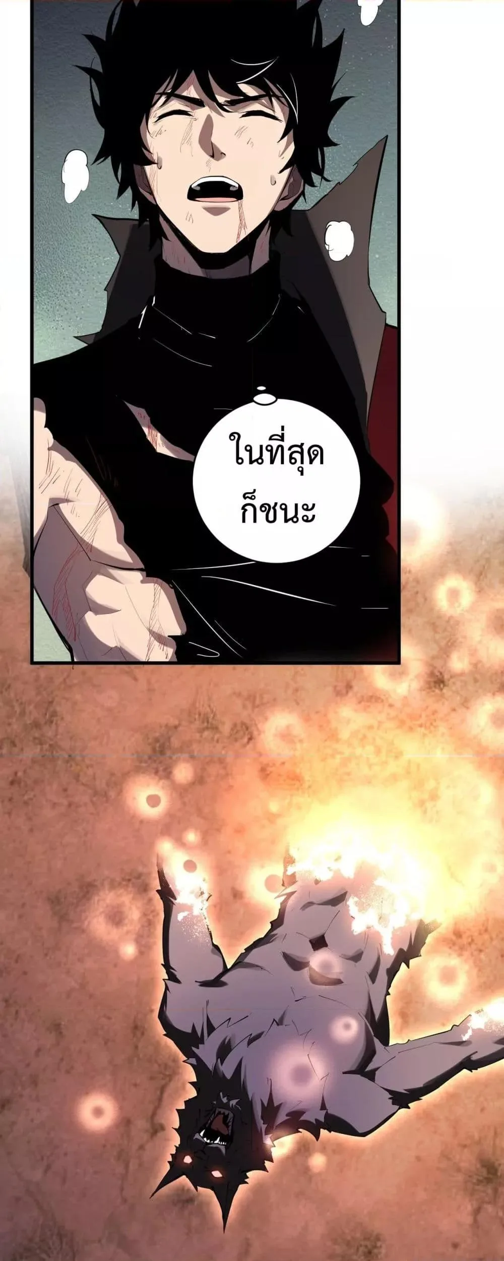 Doomsday for all: Me! Virus Monarch จักรพรรดิไวรัสแรงค์ SSS ตอนที่ 60 หน้า 30