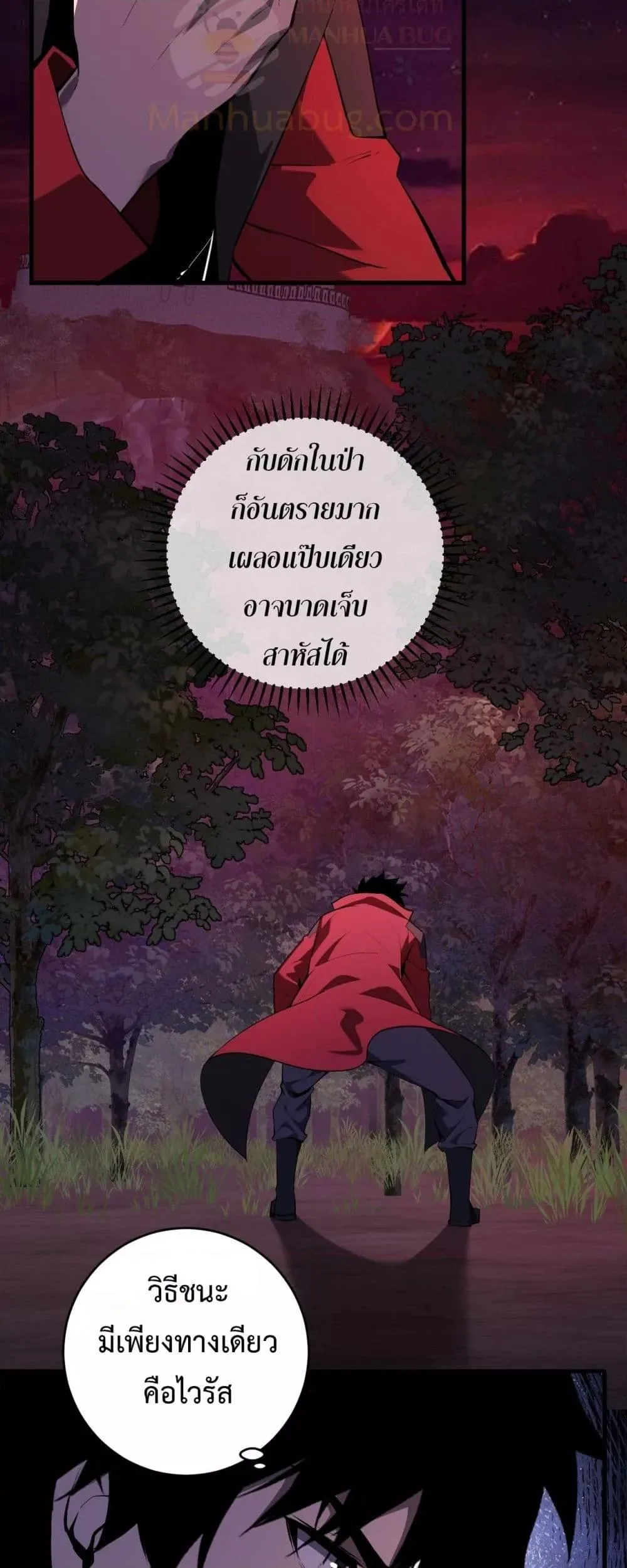 Doomsday for all: Me! Virus Monarch จักรพรรดิไวรัสแรงค์ SSS ตอนที่ 60 หน้า 5