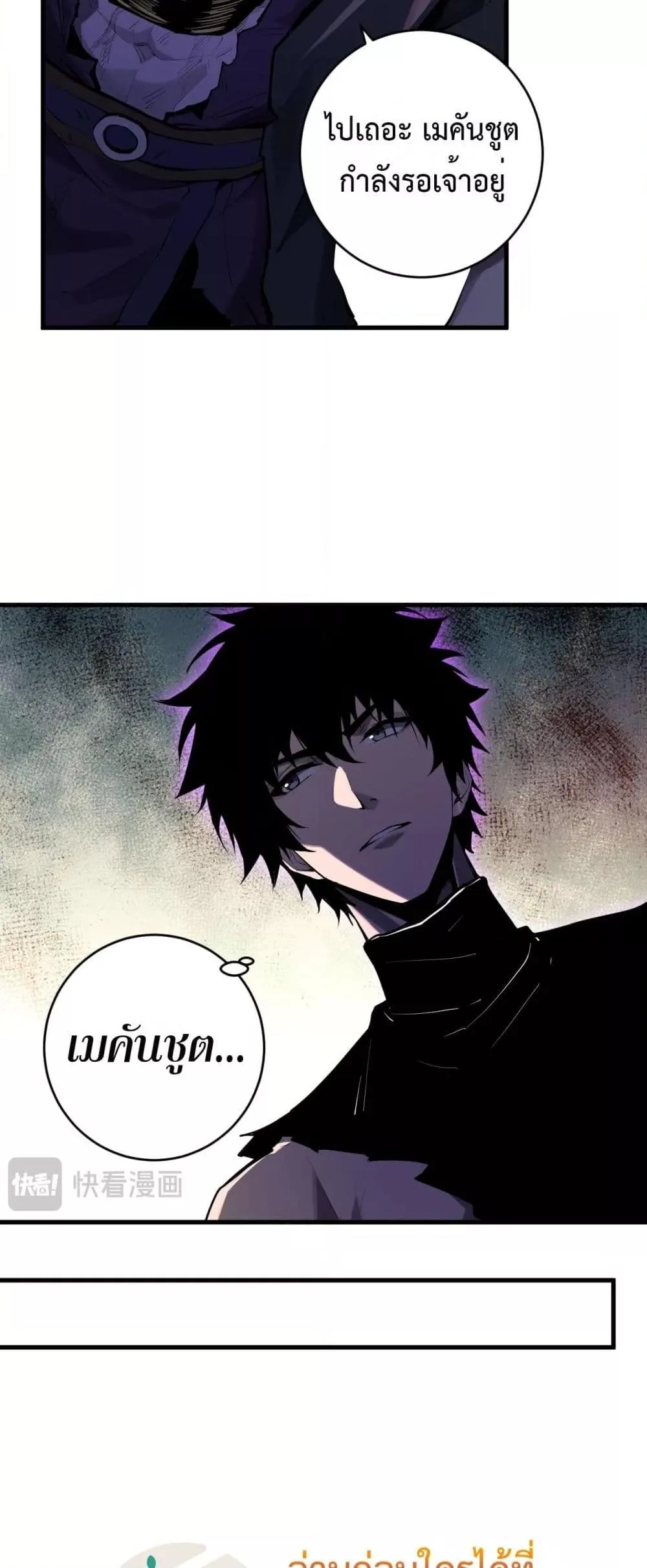 Doomsday for all: Me! Virus Monarch จักรพรรดิไวรัสแรงค์ SSS ตอนที่ 61 หน้า 14
