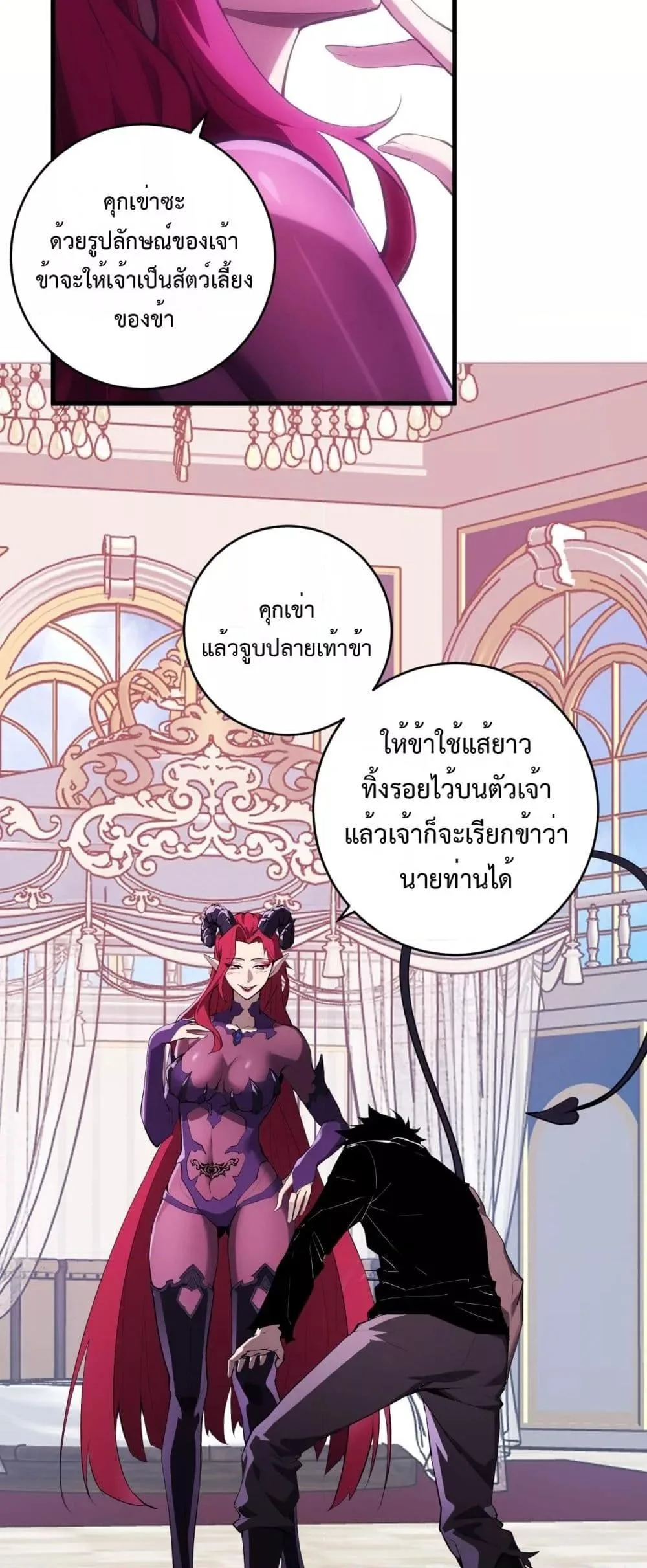 Doomsday for all: Me! Virus Monarch จักรพรรดิไวรัสแรงค์ SSS ตอนที่ 61 หน้า 24