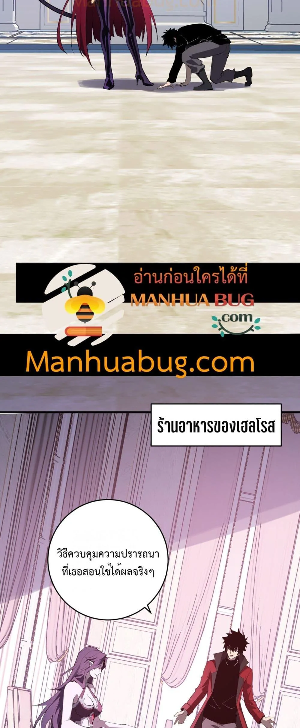 Doomsday for all: Me! Virus Monarch จักรพรรดิไวรัสแรงค์ SSS ตอนที่ 61 หน้า 27