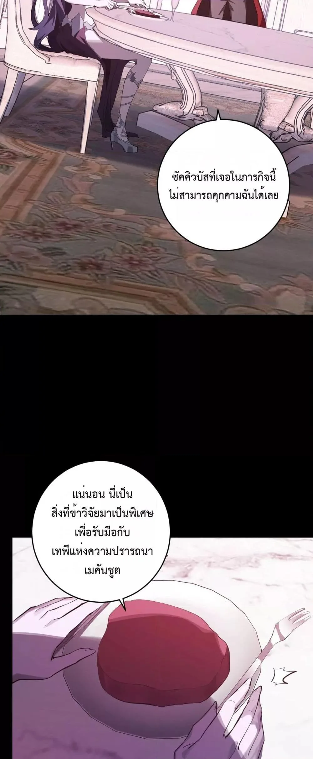 Doomsday for all: Me! Virus Monarch จักรพรรดิไวรัสแรงค์ SSS ตอนที่ 61 หน้า 28