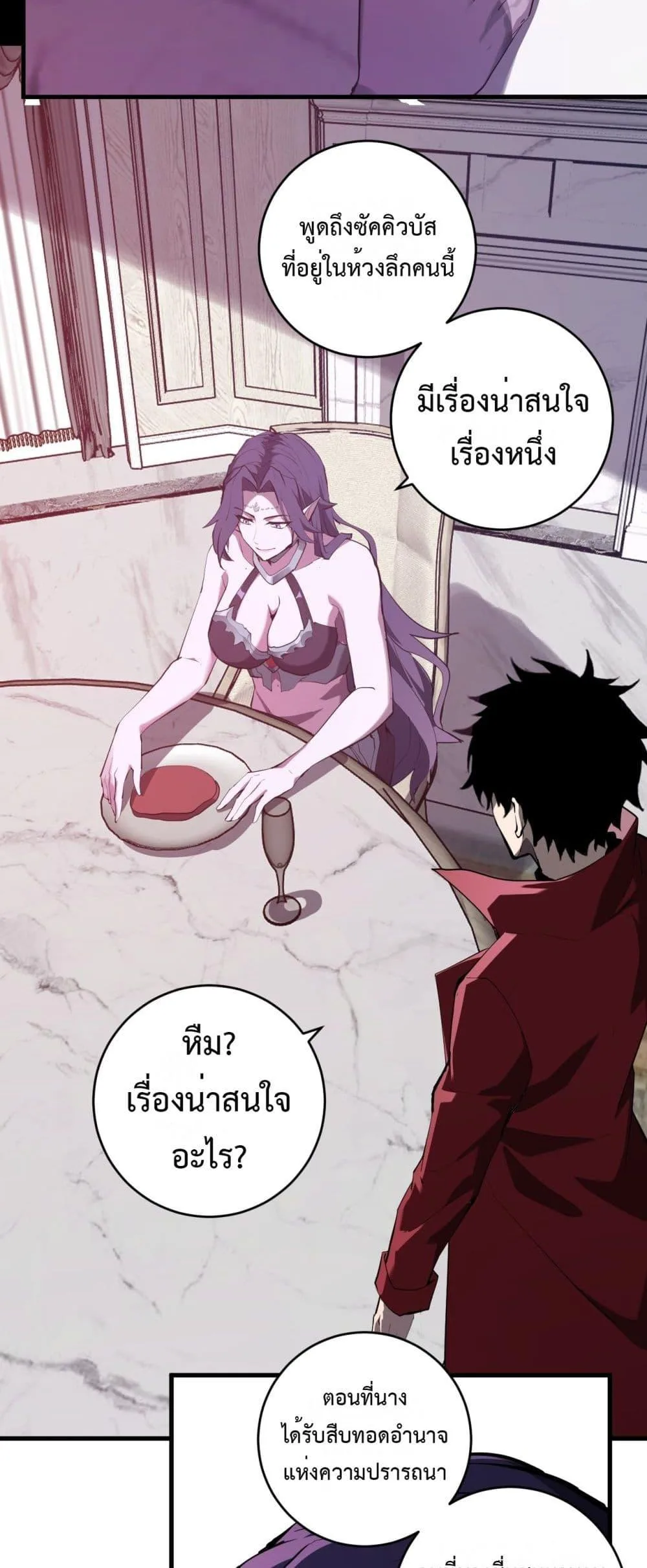 Doomsday for all: Me! Virus Monarch จักรพรรดิไวรัสแรงค์ SSS ตอนที่ 61 หน้า 29