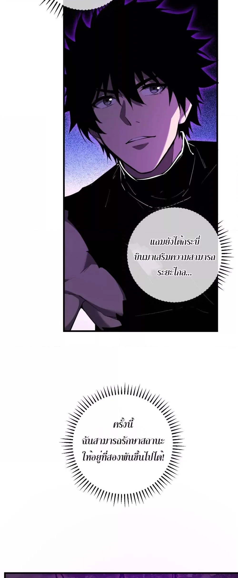 Doomsday for all: Me! Virus Monarch จักรพรรดิไวรัสแรงค์ SSS ตอนที่ 61 หน้า 3