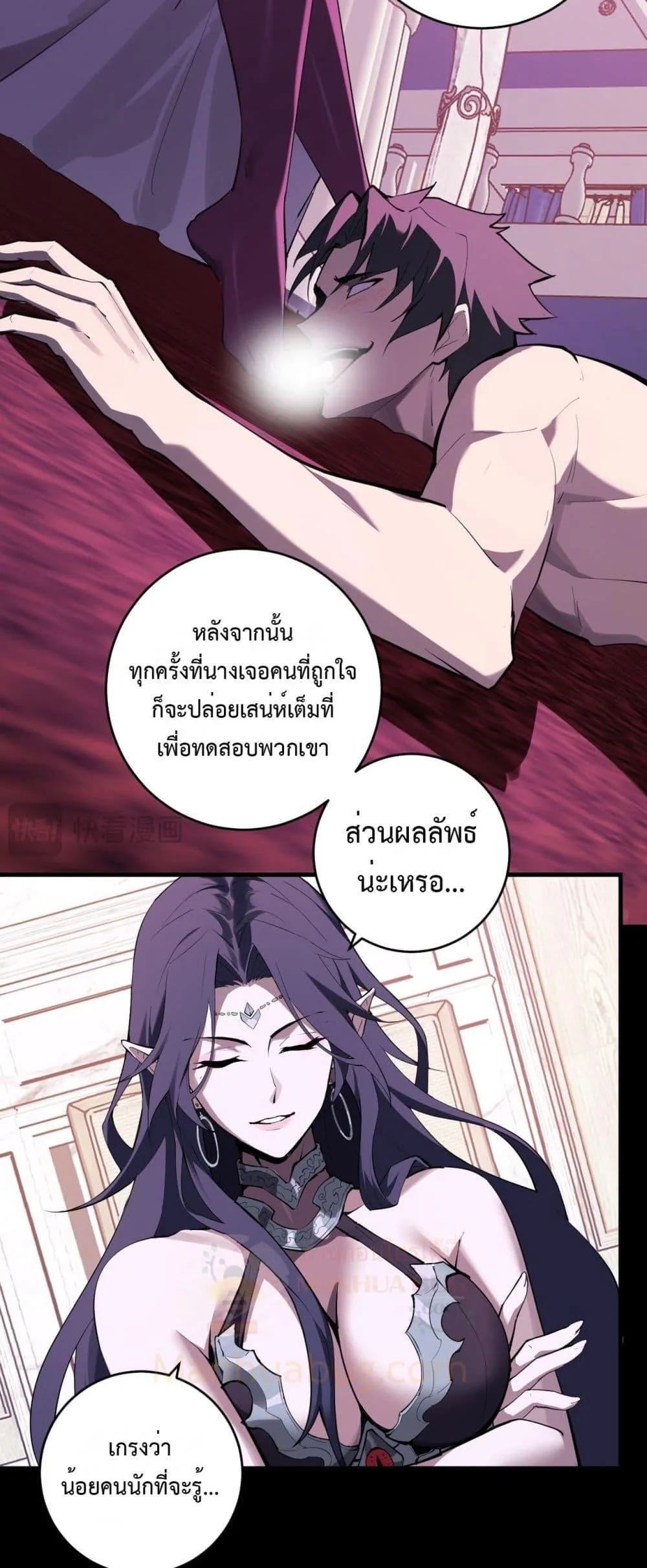 Doomsday for all: Me! Virus Monarch จักรพรรดิไวรัสแรงค์ SSS ตอนที่ 61 หน้า 31