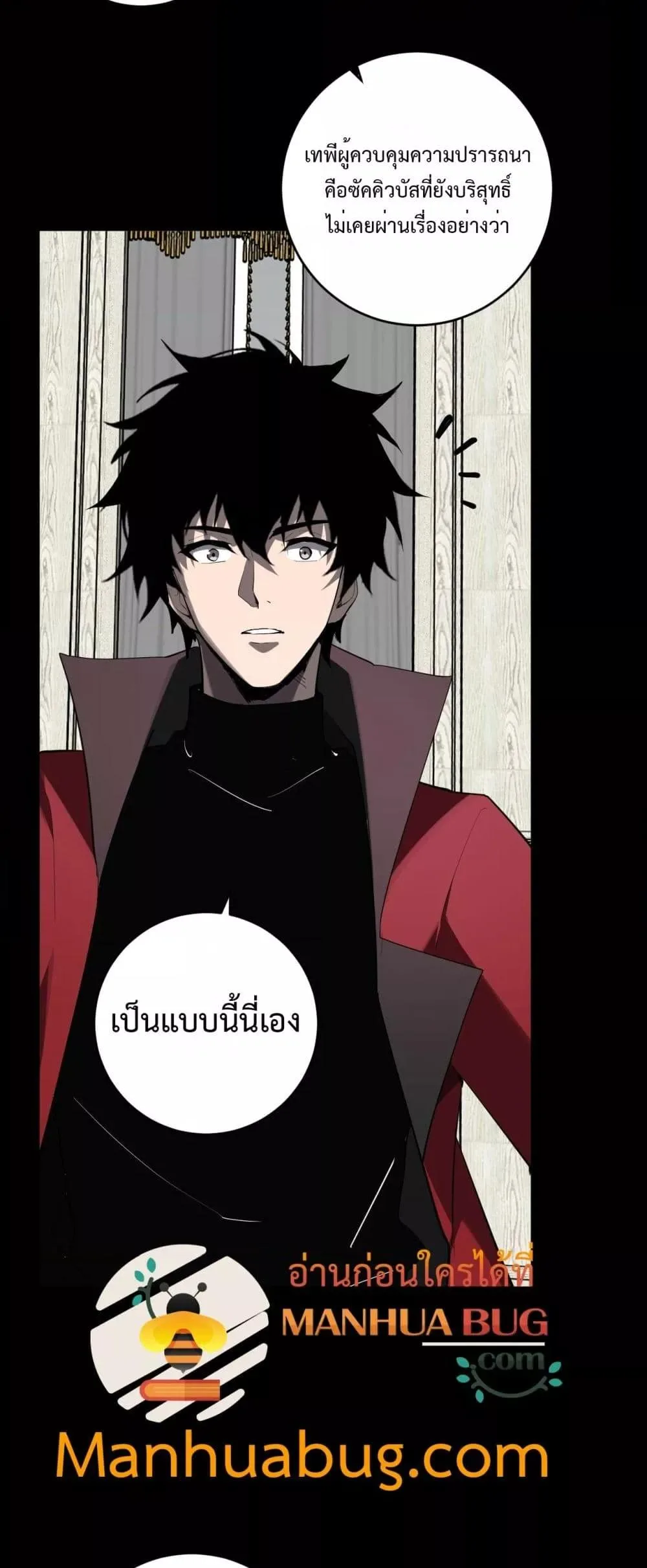 Doomsday for all: Me! Virus Monarch จักรพรรดิไวรัสแรงค์ SSS ตอนที่ 61 หน้า 32