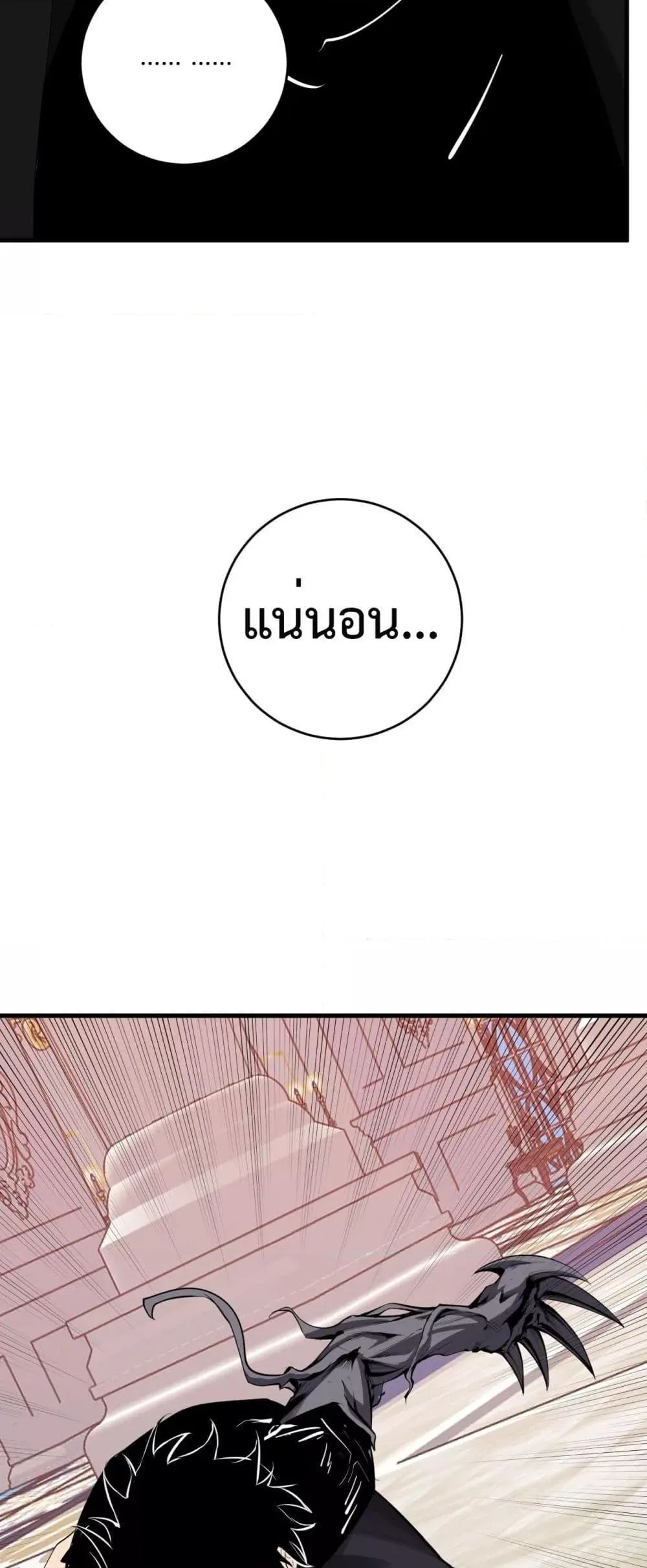 Doomsday for all: Me! Virus Monarch จักรพรรดิไวรัสแรงค์ SSS ตอนที่ 61 หน้า 36