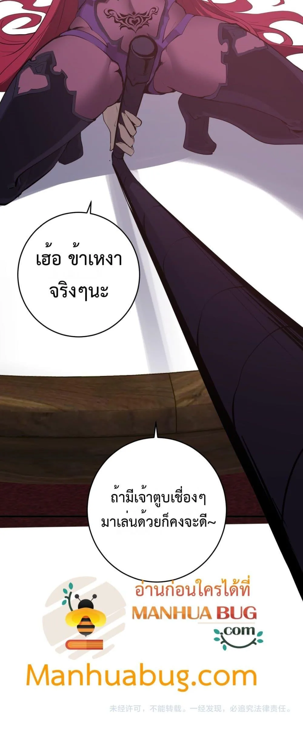Doomsday for all: Me! Virus Monarch จักรพรรดิไวรัสแรงค์ SSS ตอนที่ 61 หน้า 41