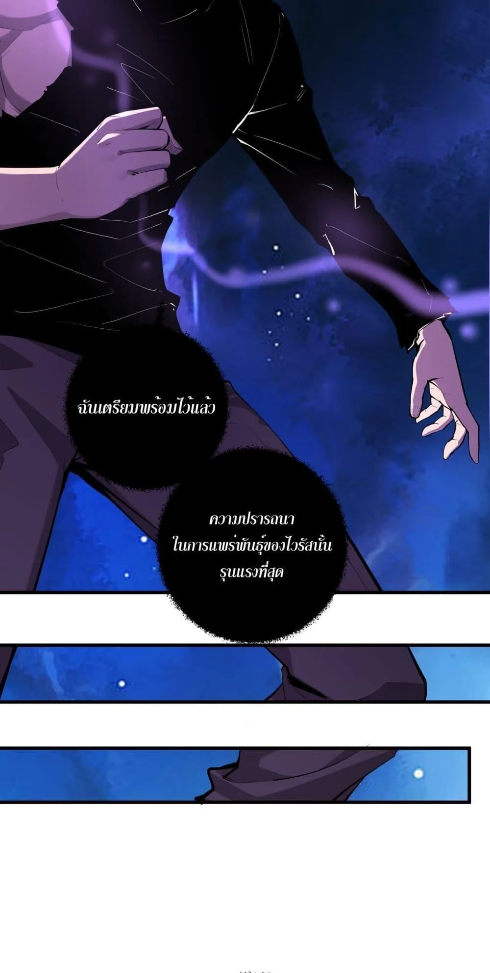 Doomsday for all: Me! Virus Monarch จักรพรรดิไวรัสแรงค์ SSS ตอนที่ 62 หน้า 16
