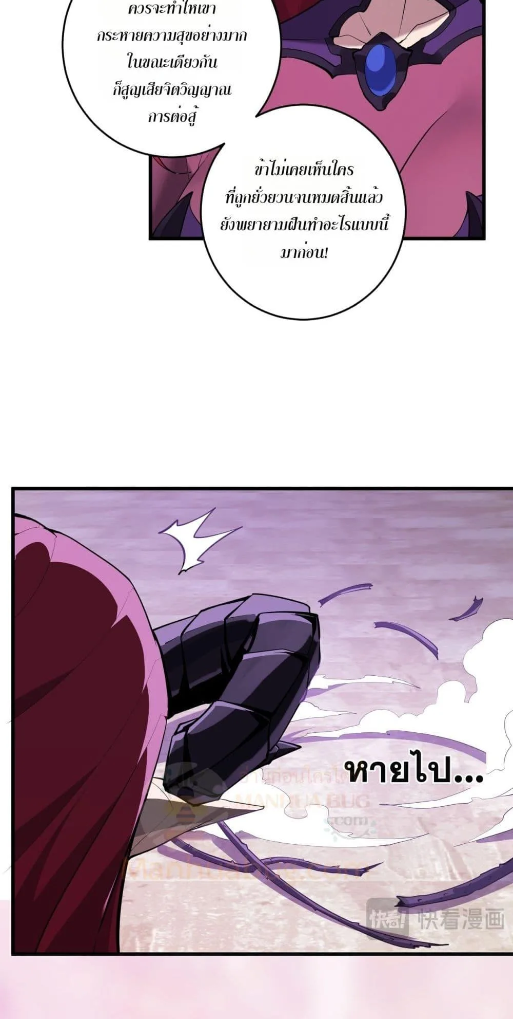 Doomsday for all: Me! Virus Monarch จักรพรรดิไวรัสแรงค์ SSS ตอนที่ 62 หน้า 19