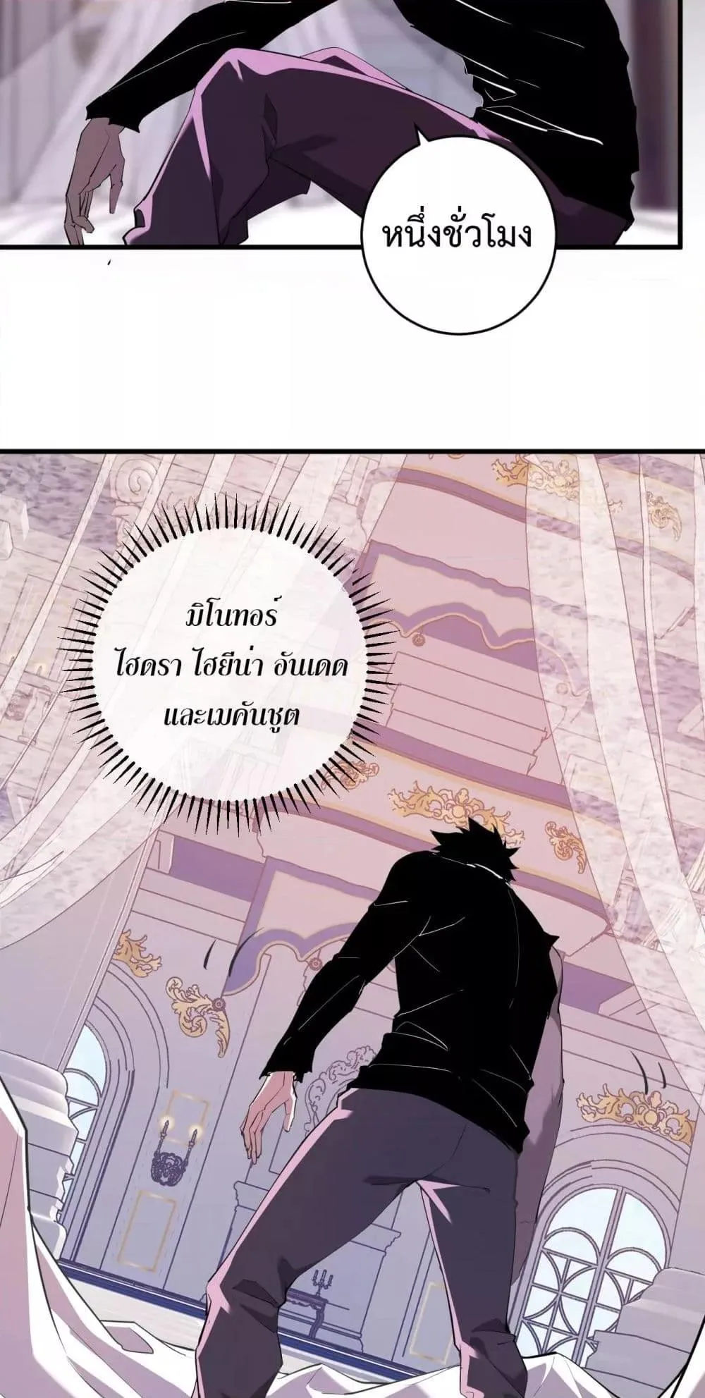 Doomsday for all: Me! Virus Monarch จักรพรรดิไวรัสแรงค์ SSS ตอนที่ 62 หน้า 32