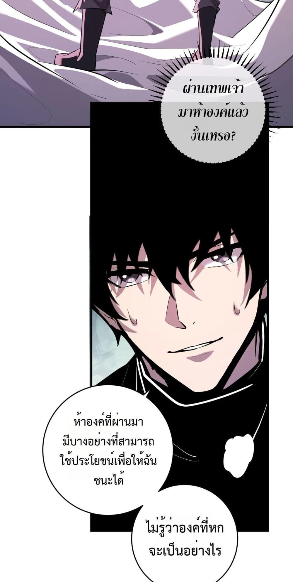 Doomsday for all: Me! Virus Monarch จักรพรรดิไวรัสแรงค์ SSS ตอนที่ 62 หน้า 33