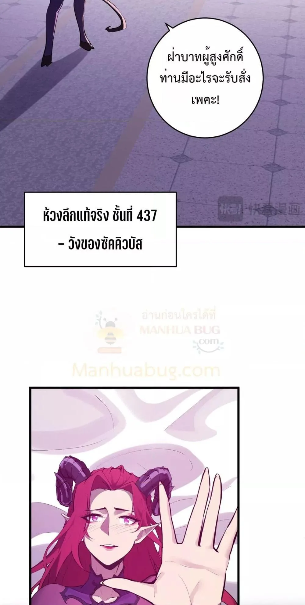 Doomsday for all: Me! Virus Monarch จักรพรรดิไวรัสแรงค์ SSS ตอนที่ 62 หน้า 35