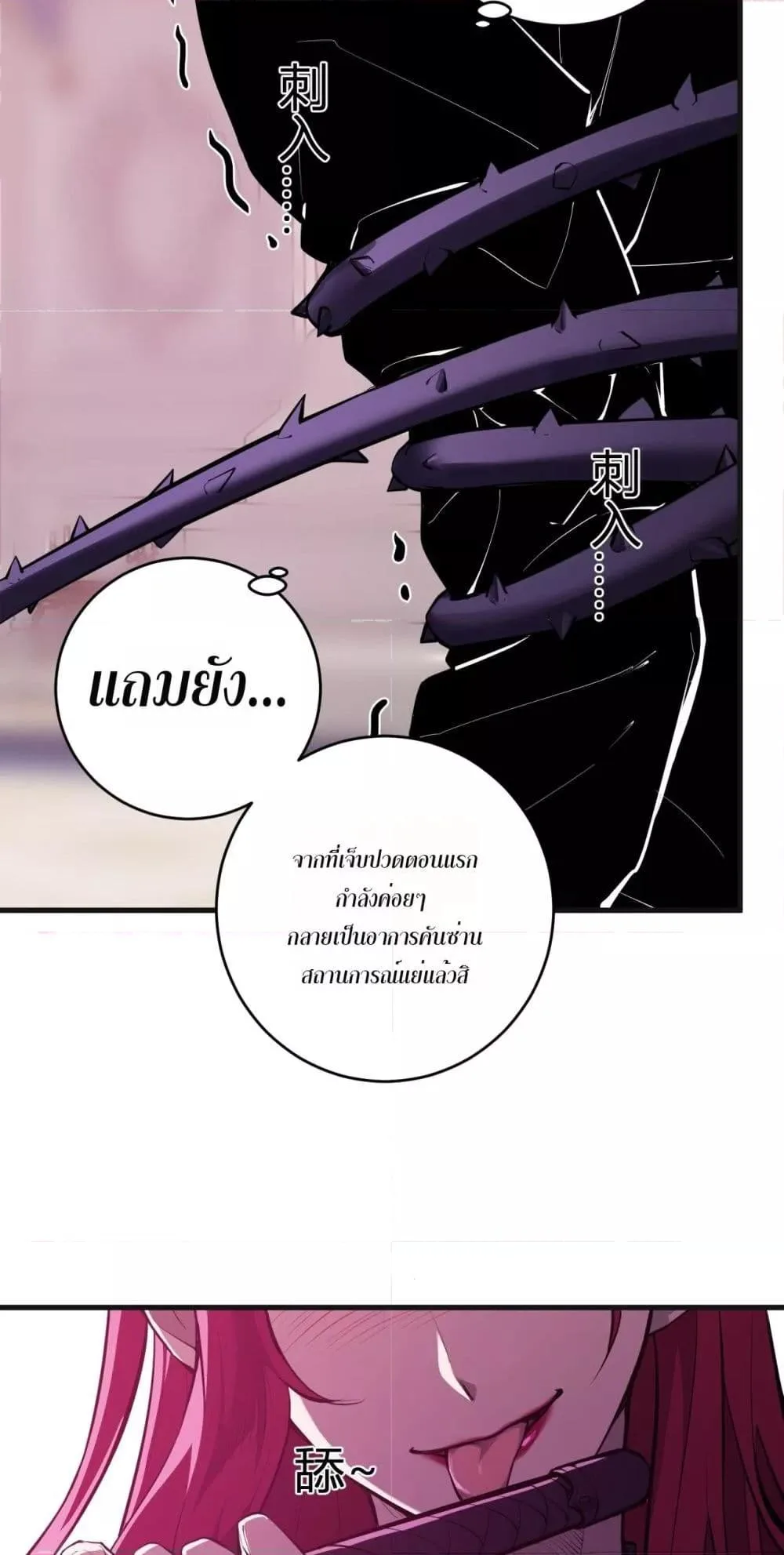 Doomsday for all: Me! Virus Monarch จักรพรรดิไวรัสแรงค์ SSS ตอนที่ 62 หน้า 4