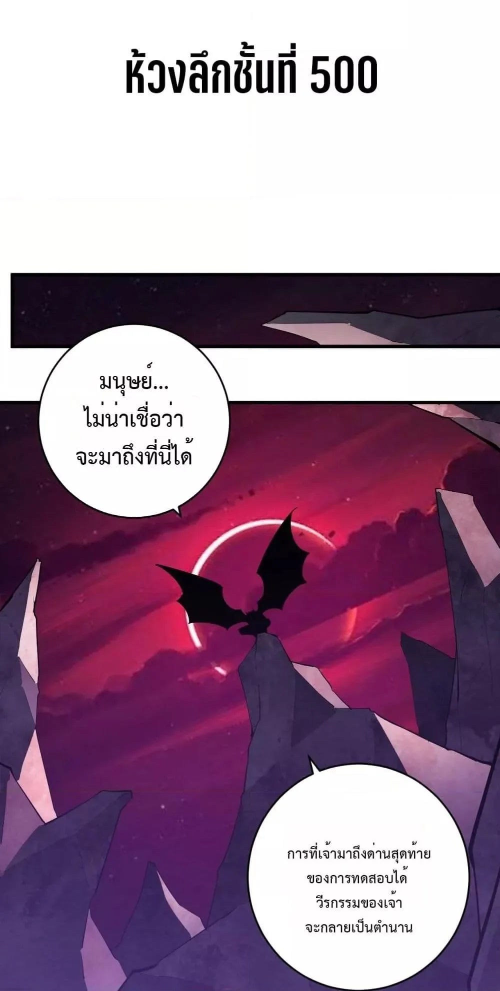 Doomsday for all: Me! Virus Monarch จักรพรรดิไวรัสแรงค์ SSS ตอนที่ 62 หน้า 42
