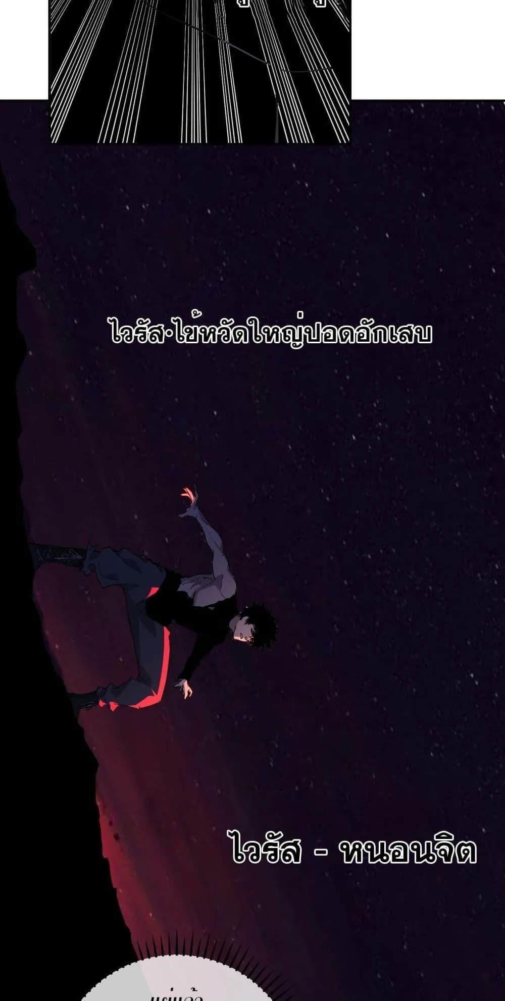 Doomsday for all: Me! Virus Monarch จักรพรรดิไวรัสแรงค์ SSS ตอนที่ 62 หน้า 47