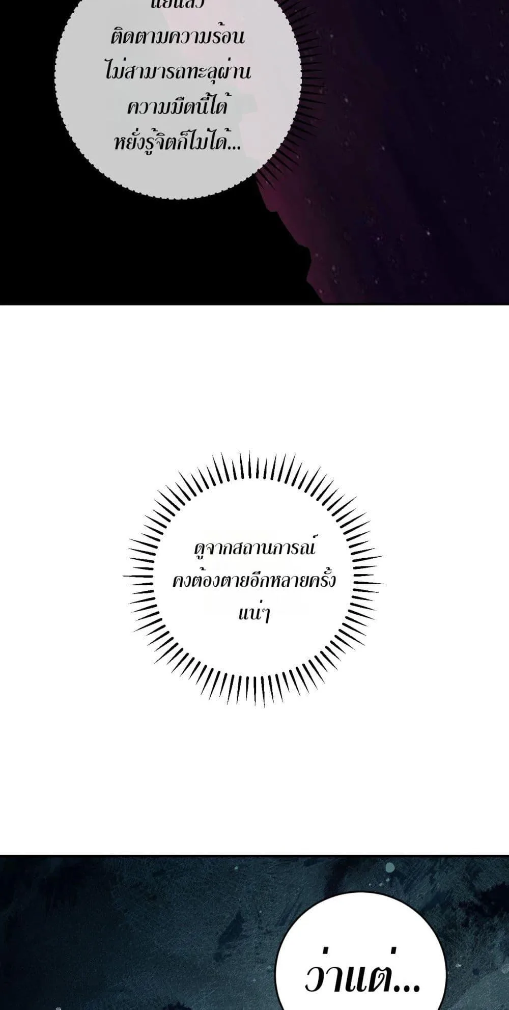 Doomsday for all: Me! Virus Monarch จักรพรรดิไวรัสแรงค์ SSS ตอนที่ 62 หน้า 48