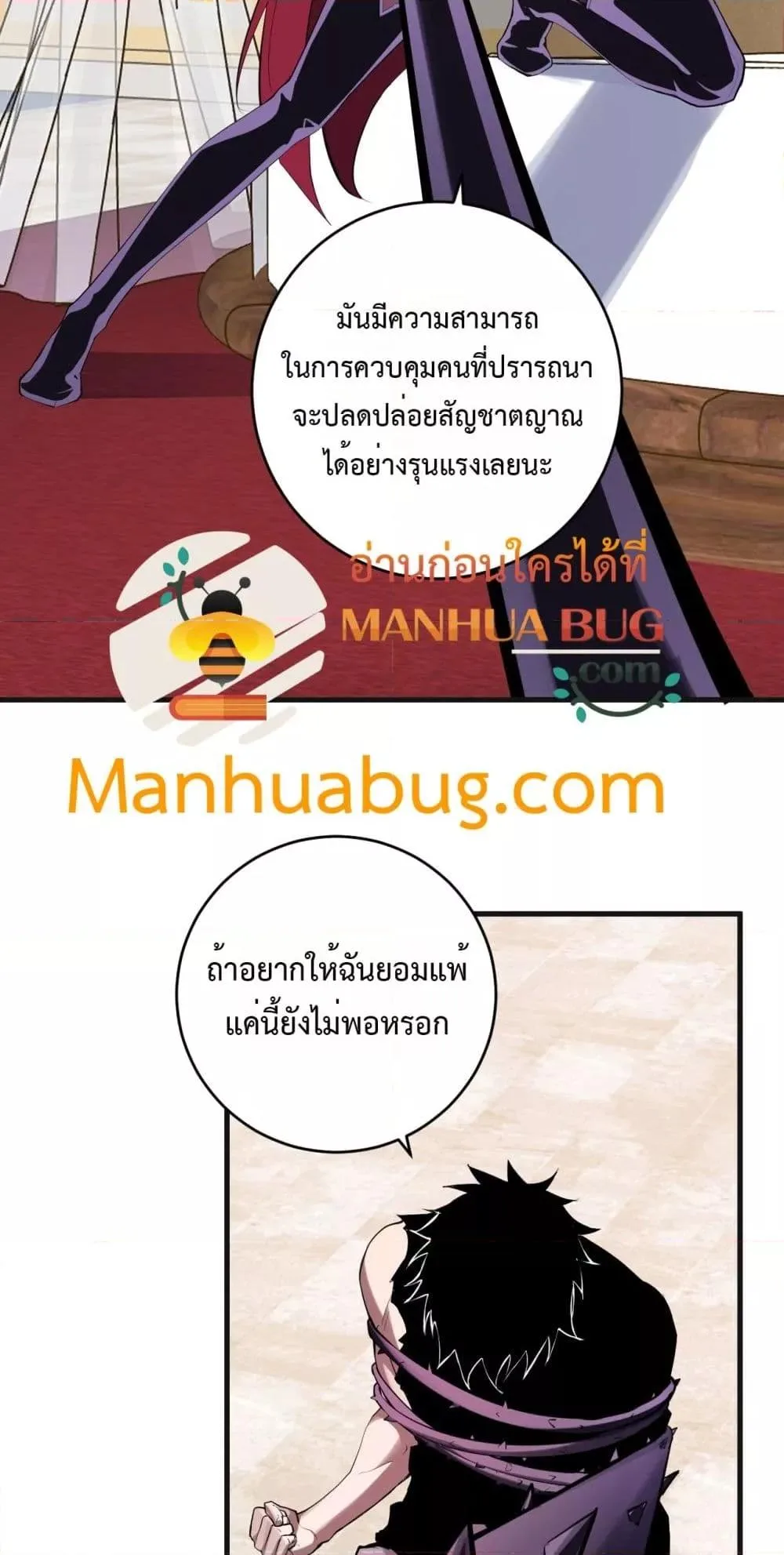 Doomsday for all: Me! Virus Monarch จักรพรรดิไวรัสแรงค์ SSS ตอนที่ 62 หน้า 6