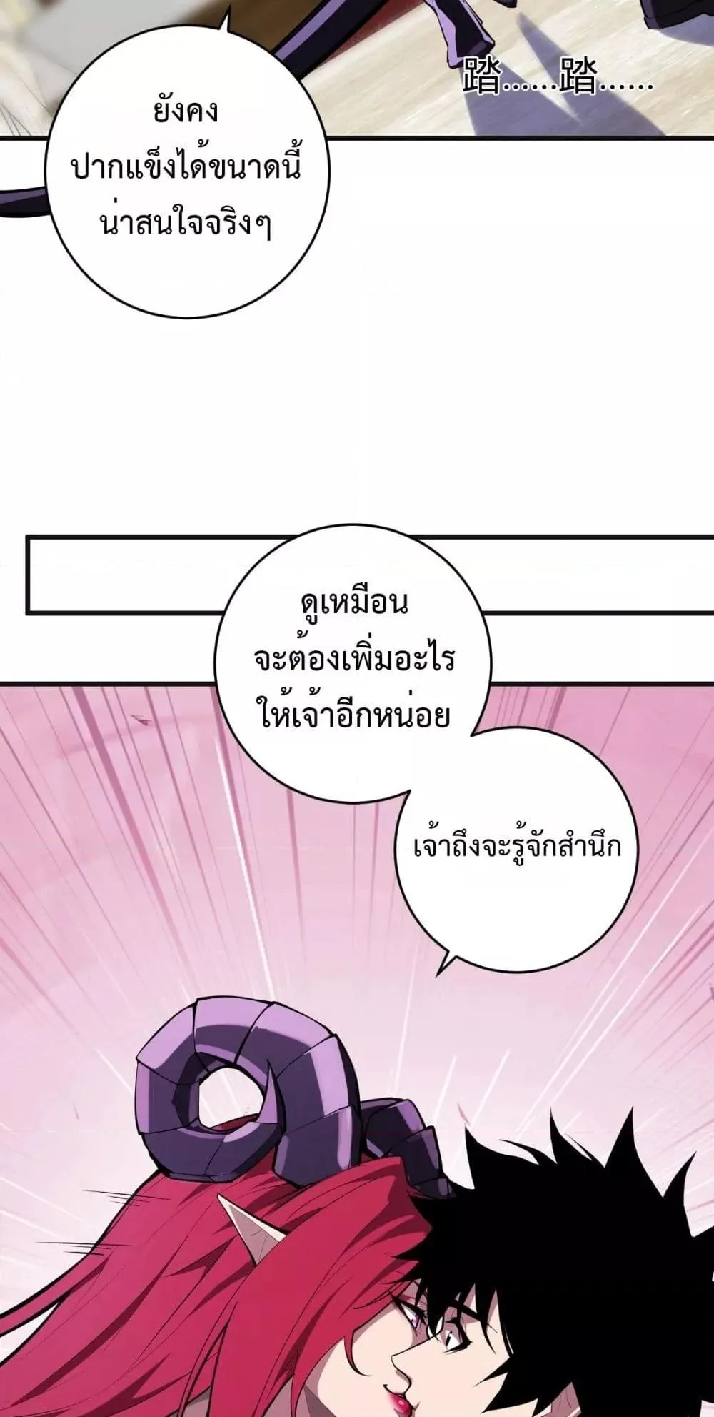 Doomsday for all: Me! Virus Monarch จักรพรรดิไวรัสแรงค์ SSS ตอนที่ 62 หน้า 9