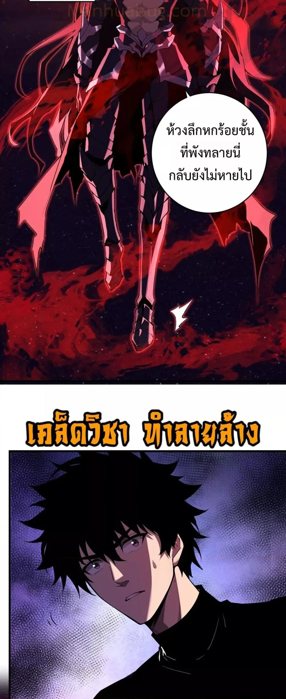 Doomsday for all: Me! Virus Monarch จักรพรรดิไวรัสแรงค์ SSS ตอนที่ 63 หน้า 11