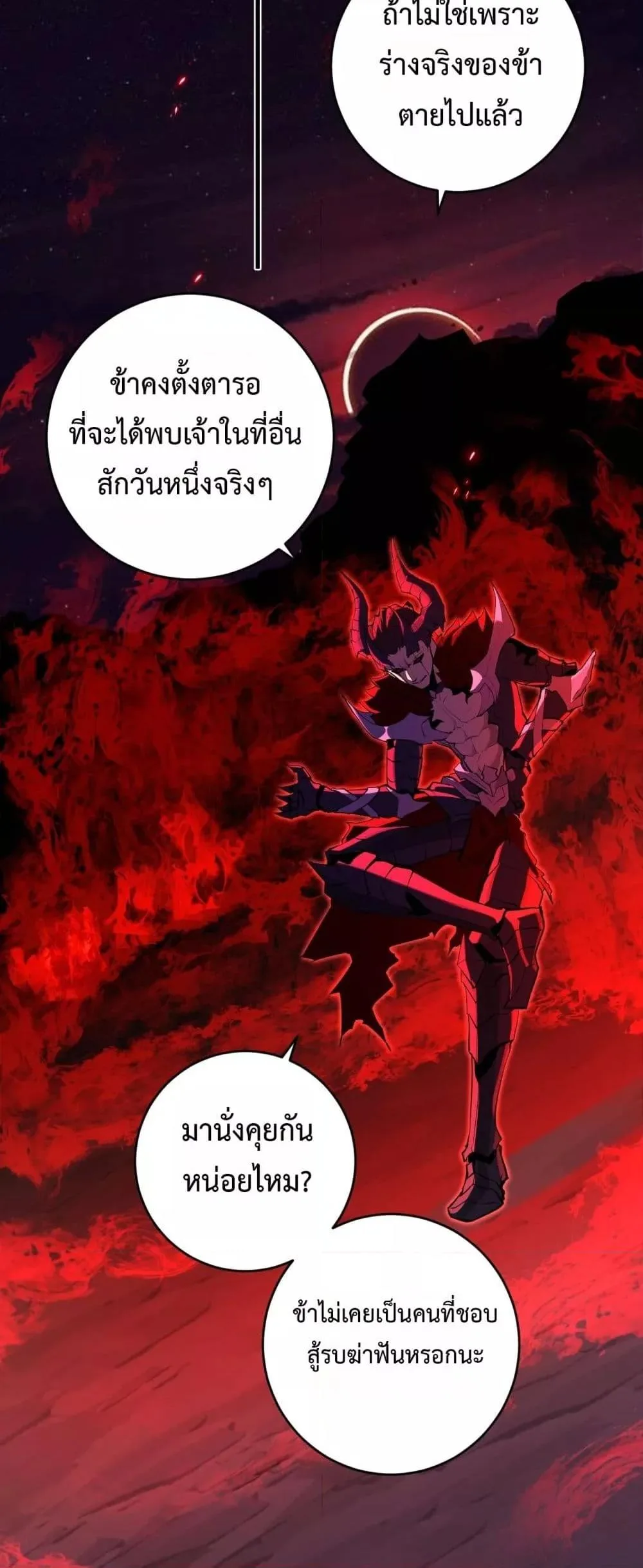 Doomsday for all: Me! Virus Monarch จักรพรรดิไวรัสแรงค์ SSS ตอนที่ 63 หน้า 15