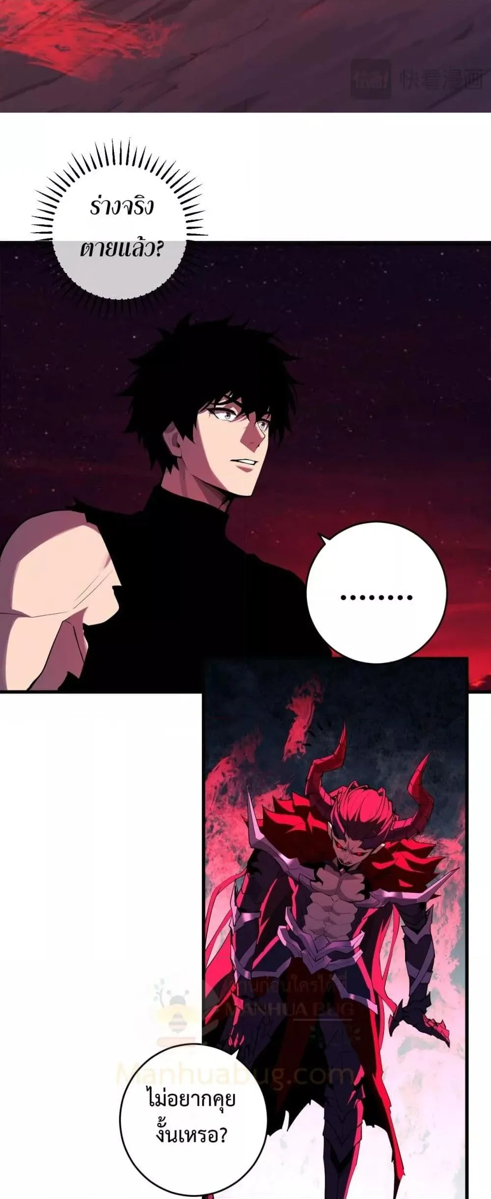 Doomsday for all: Me! Virus Monarch จักรพรรดิไวรัสแรงค์ SSS ตอนที่ 63 หน้า 16