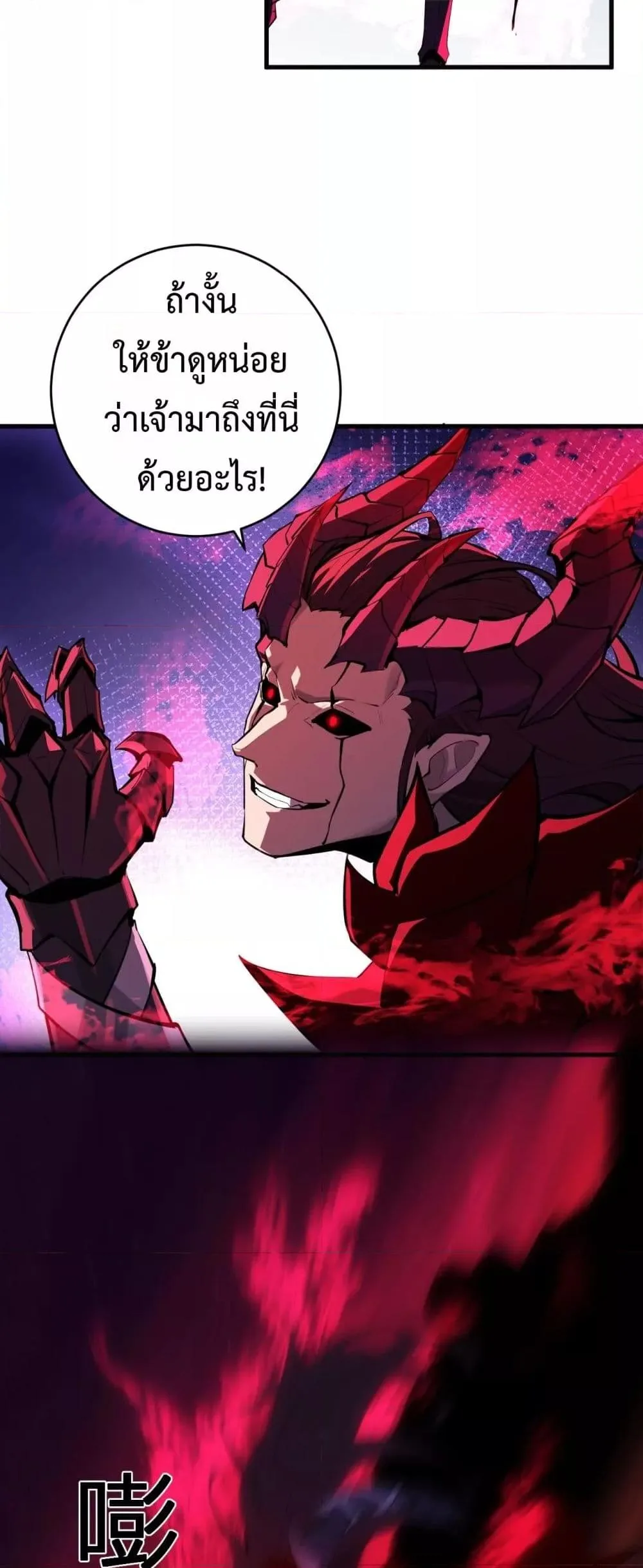 Doomsday for all: Me! Virus Monarch จักรพรรดิไวรัสแรงค์ SSS ตอนที่ 63 หน้า 17