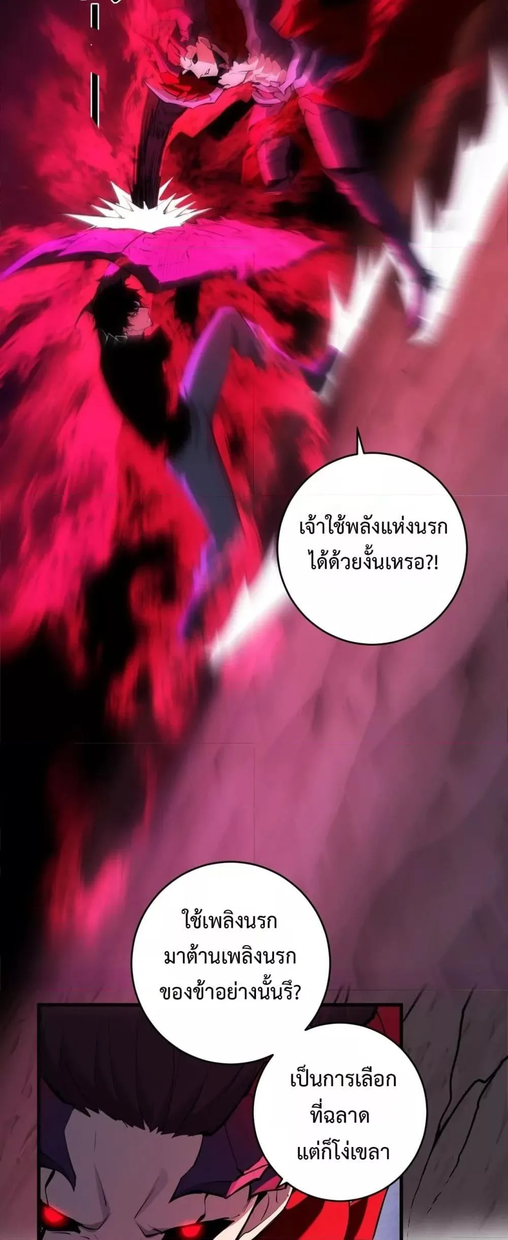 Doomsday for all: Me! Virus Monarch จักรพรรดิไวรัสแรงค์ SSS ตอนที่ 63 หน้า 18