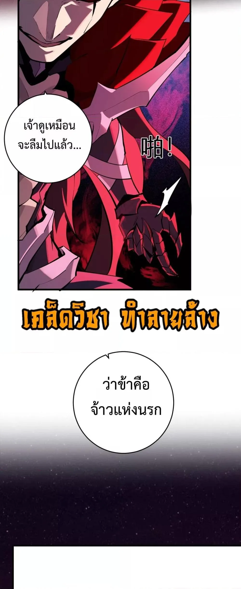 Doomsday for all: Me! Virus Monarch จักรพรรดิไวรัสแรงค์ SSS ตอนที่ 63 หน้า 19