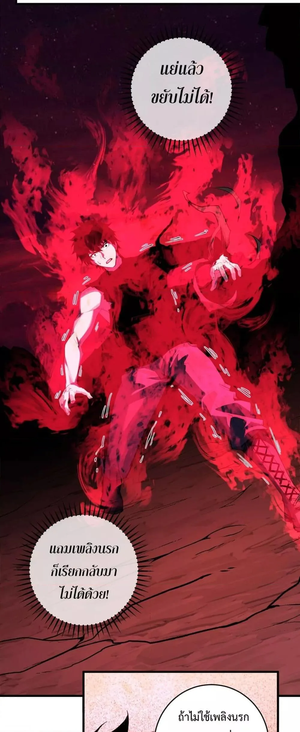 Doomsday for all: Me! Virus Monarch จักรพรรดิไวรัสแรงค์ SSS ตอนที่ 63 หน้า 20