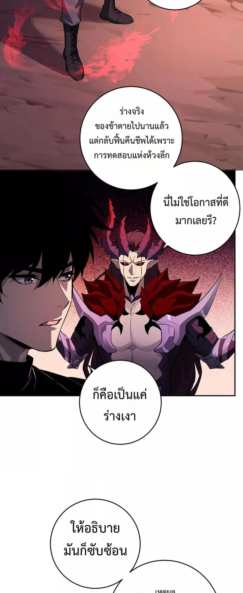 Doomsday for all: Me! Virus Monarch จักรพรรดิไวรัสแรงค์ SSS ตอนที่ 63 หน้า 25