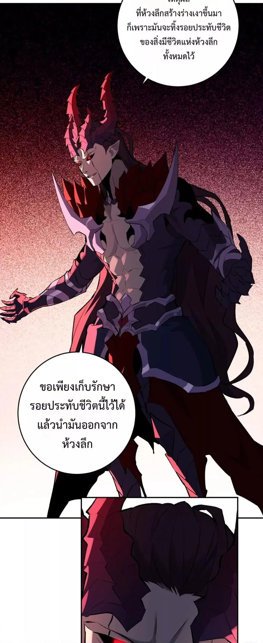 Doomsday for all: Me! Virus Monarch จักรพรรดิไวรัสแรงค์ SSS ตอนที่ 63 หน้า 26