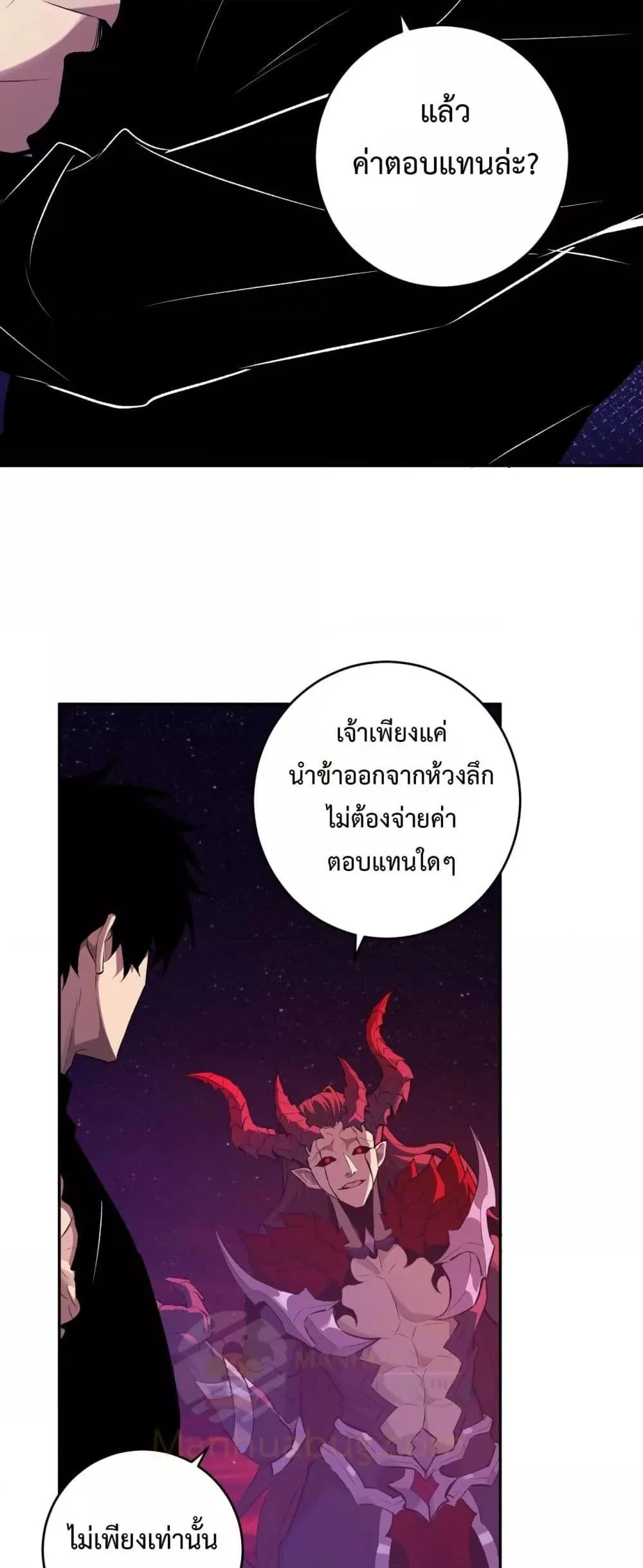 Doomsday for all: Me! Virus Monarch จักรพรรดิไวรัสแรงค์ SSS ตอนที่ 63 หน้า 28