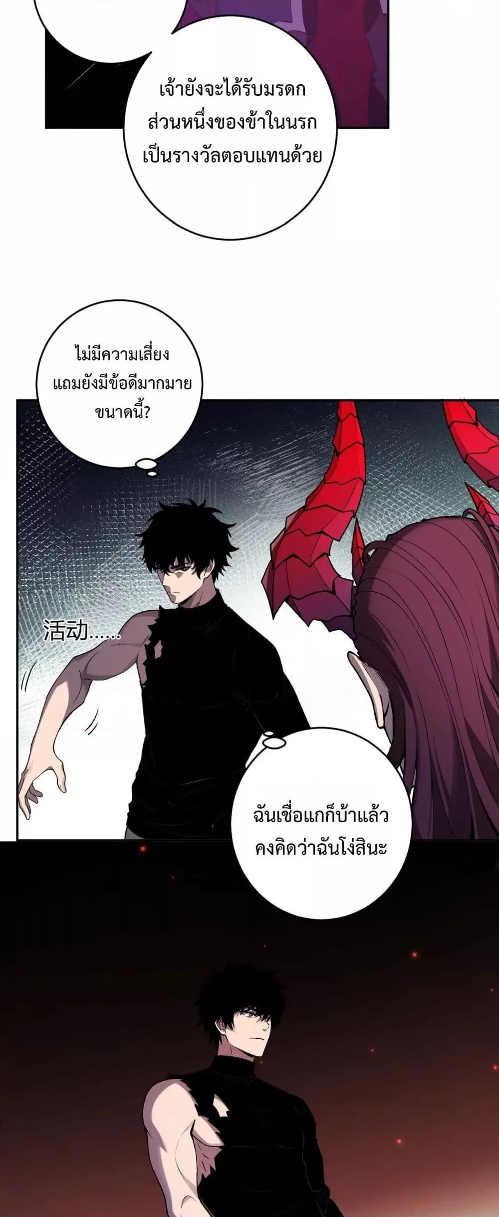 Doomsday for all: Me! Virus Monarch จักรพรรดิไวรัสแรงค์ SSS ตอนที่ 63 หน้า 29